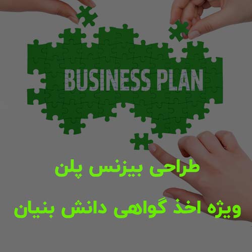 business plan 3