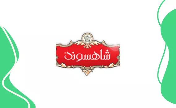 شاهسوند