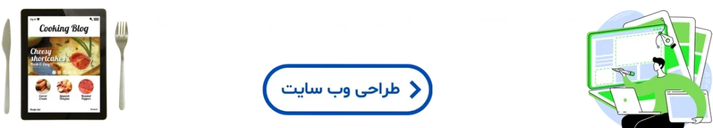 طراحی وب سایت