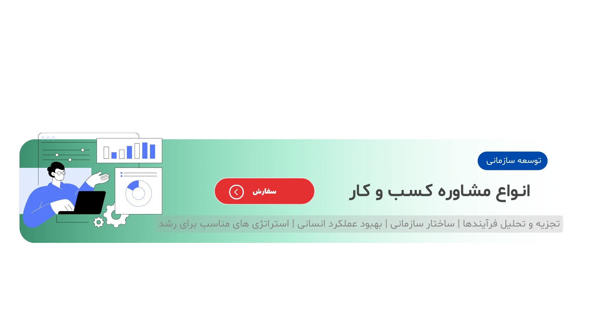 انواع مشاوره کسب و کار