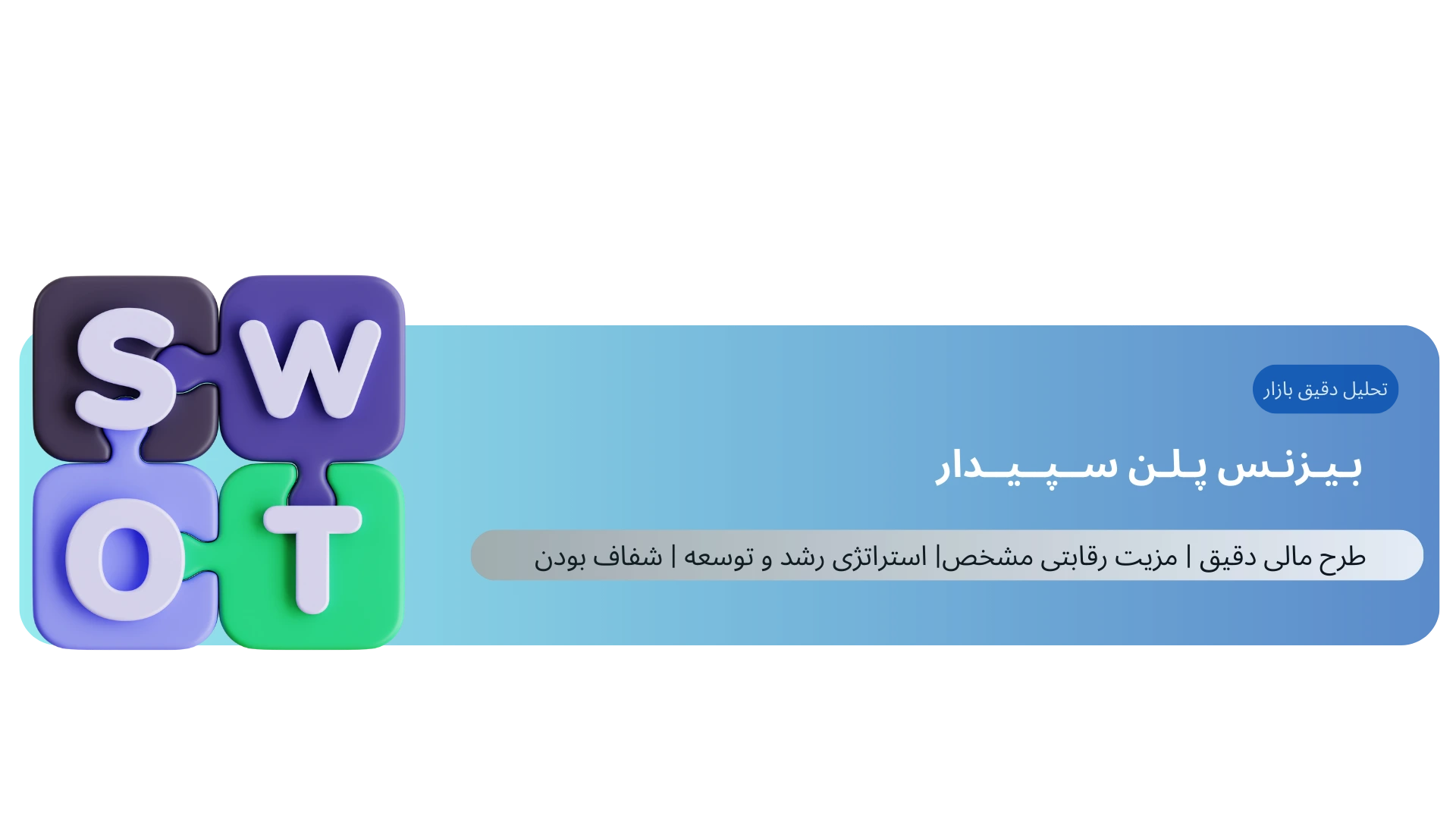 استراتژی کسب و کار 