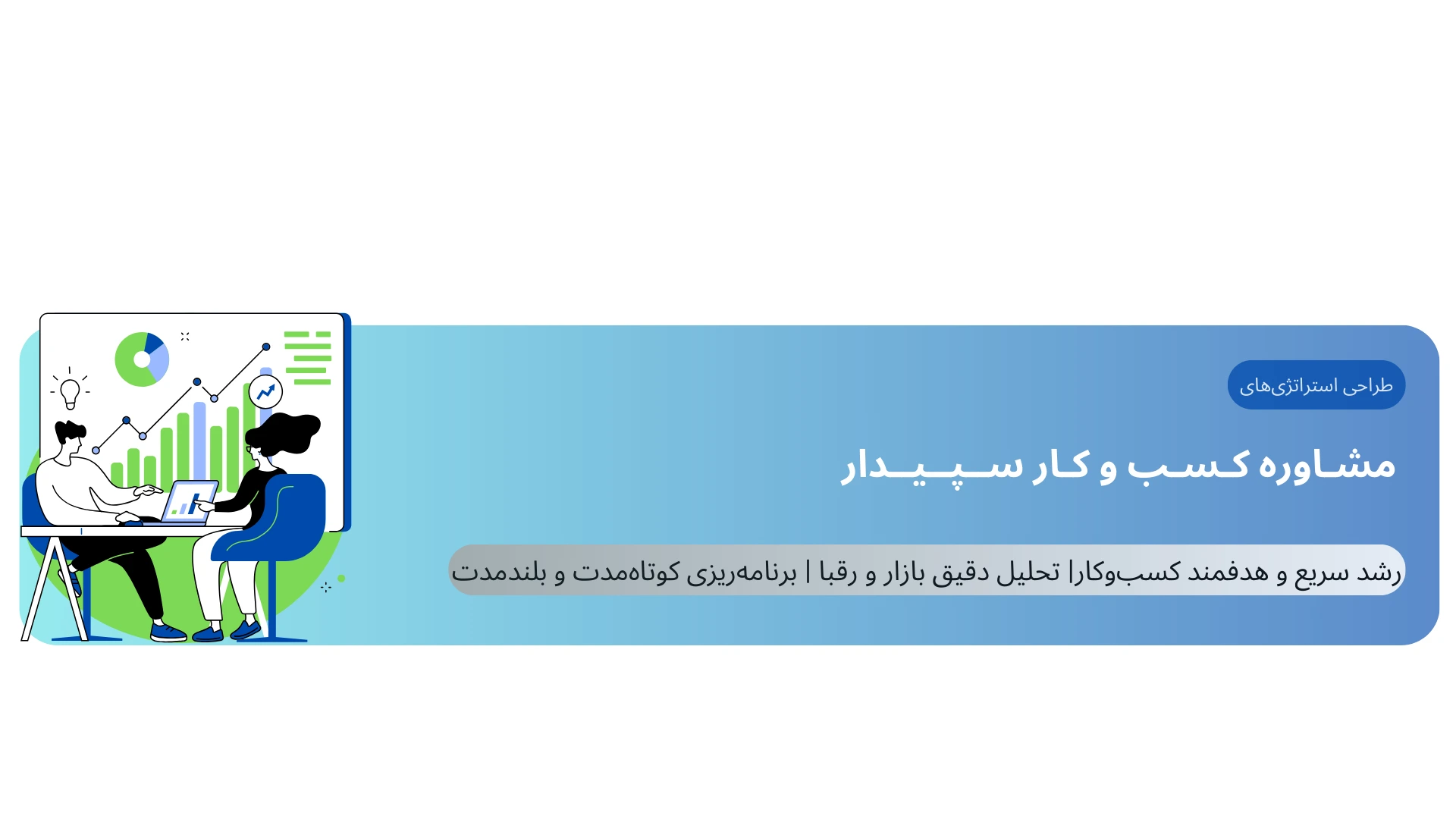 مشاوره کسب و کار