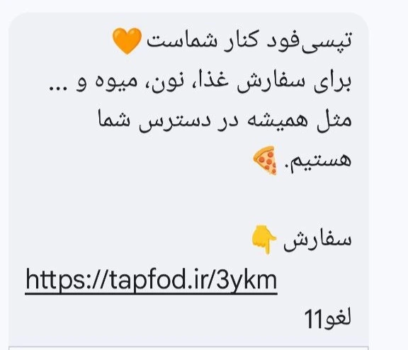 پیام تخفیف برای مشتری