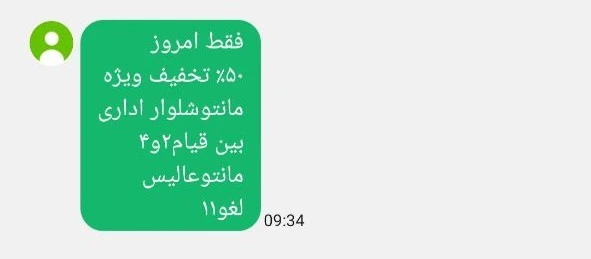 پیام تخفیف برای مشتری