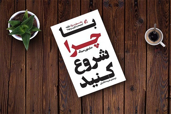 کتاب راه اندازی کسب و کار