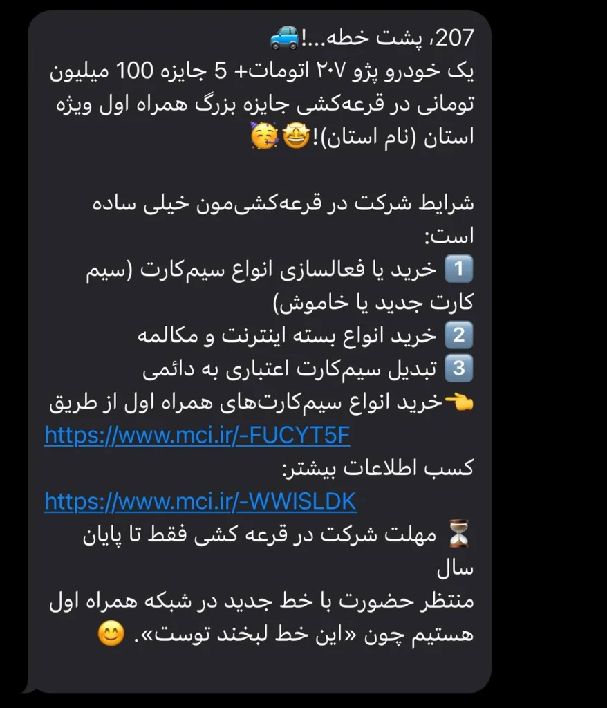 پیام تخفیف برای مشتری