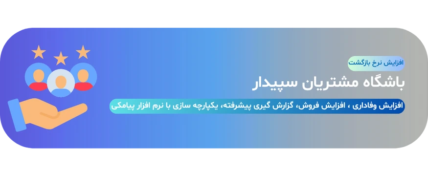 باشگاه مشتریان