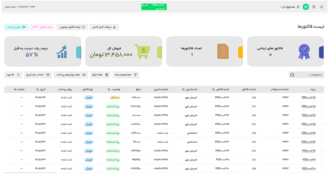 گزارش‌گیری پیشرفته